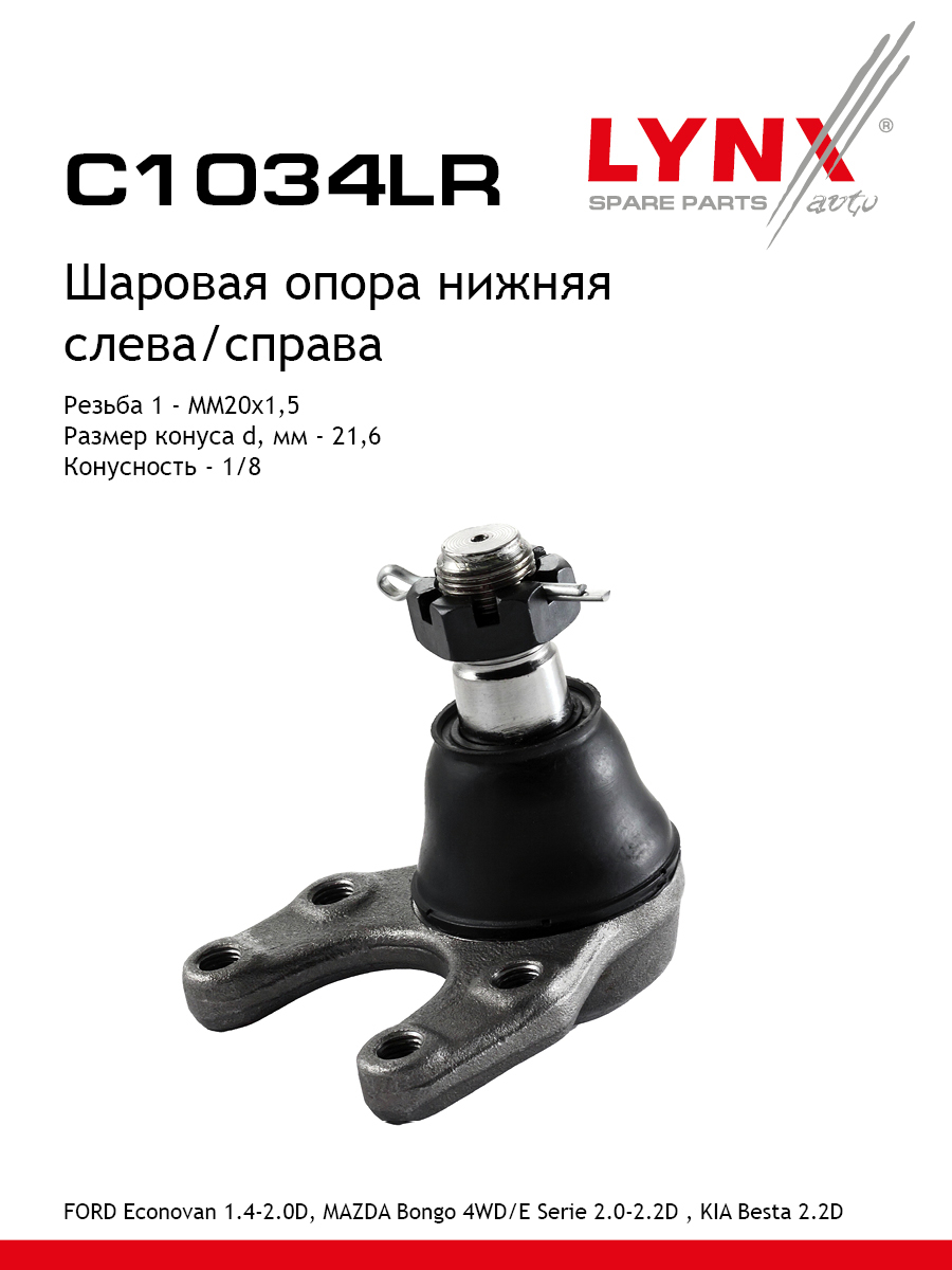 Опора шаровая | перед прав/лев | - LYNXauto C1034LR