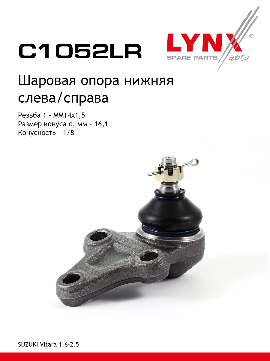 Опора шаровая | перед прав/лев | - LYNXauto C1052LR