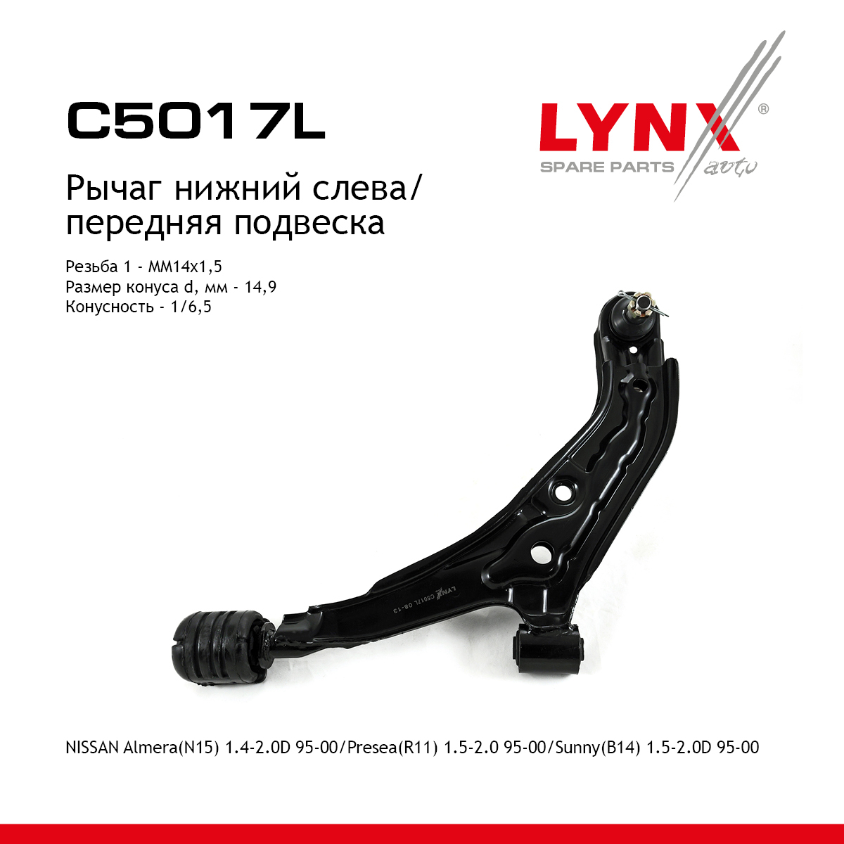 Рычаг подвески нижний | перед лев | - LYNXauto C5017L