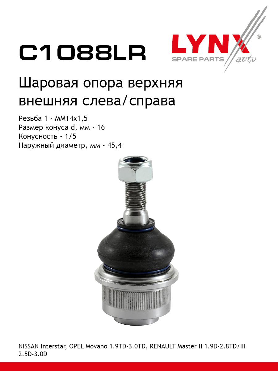 Опора шаровая | перед прав/лев | - LYNXauto C1088LR