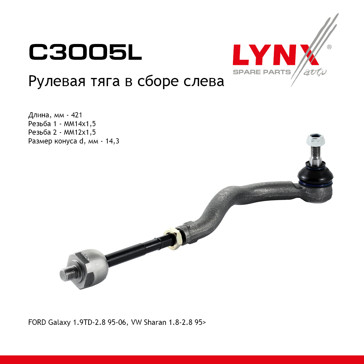 Тяга рулевая в сборе с наконечником | перед лев | - LYNXauto C3005L