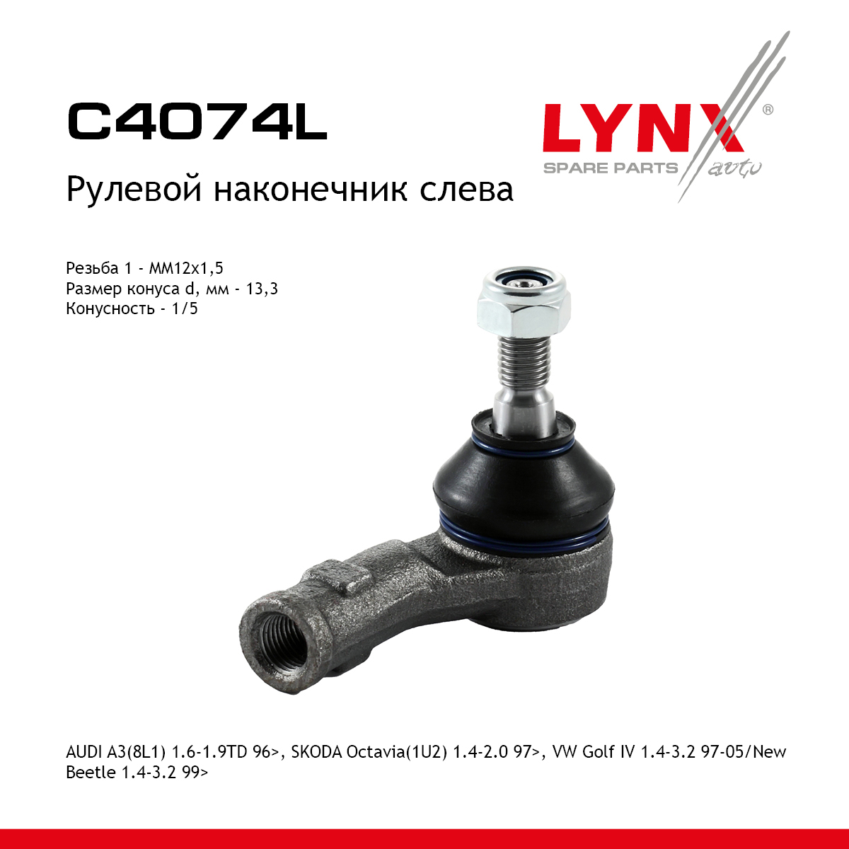 Наконечник рулевой тяги | перед лев | - LYNXauto C4074L