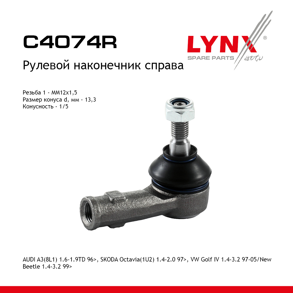 Наконечник рулевой тяги | перед прав | - LYNXauto C4074R