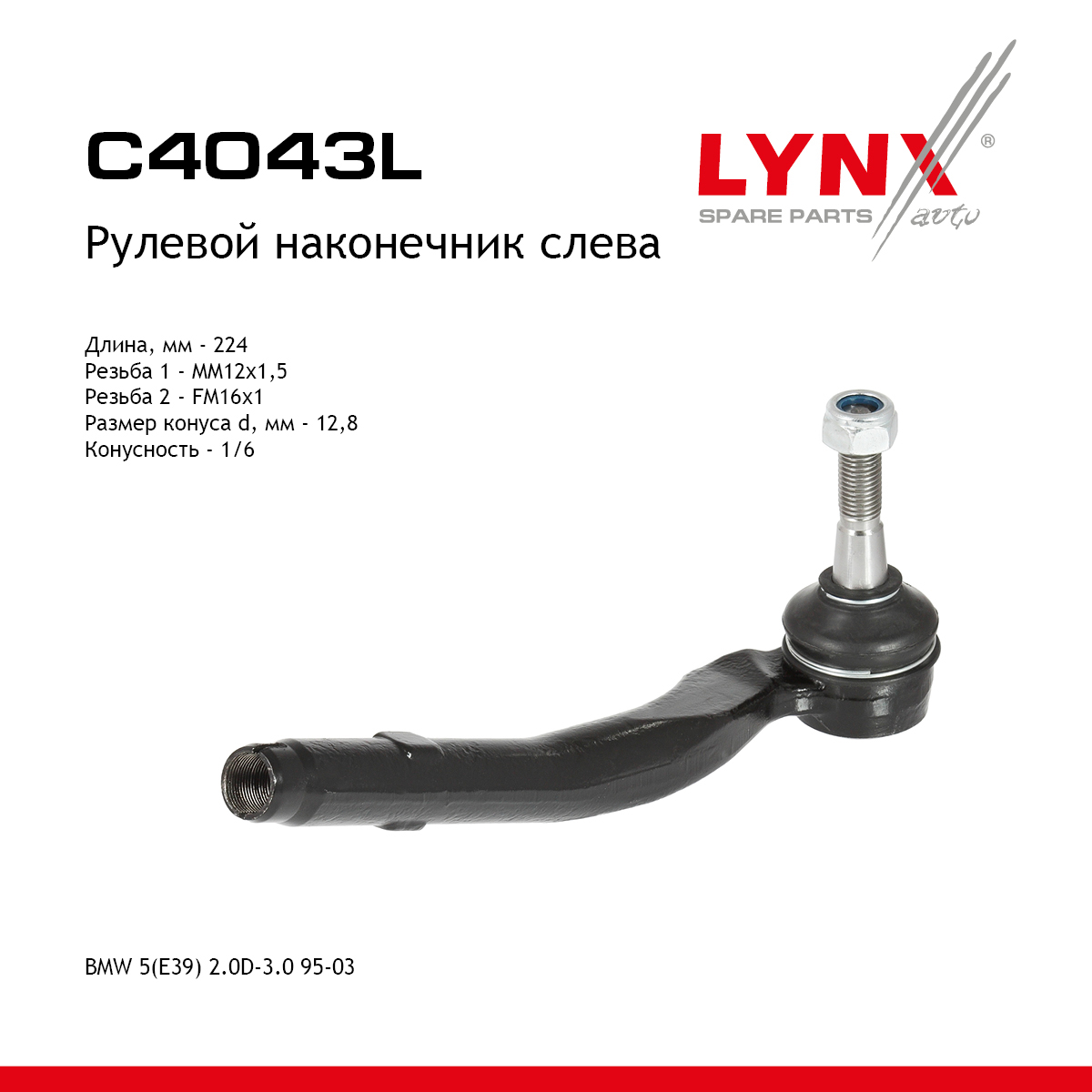 Наконечник рулевой тяги | перед лев | - LYNXauto C4043L