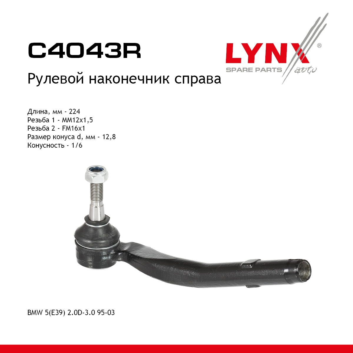 Наконечник рулевой тяги | перед прав | - LYNXauto C4043R