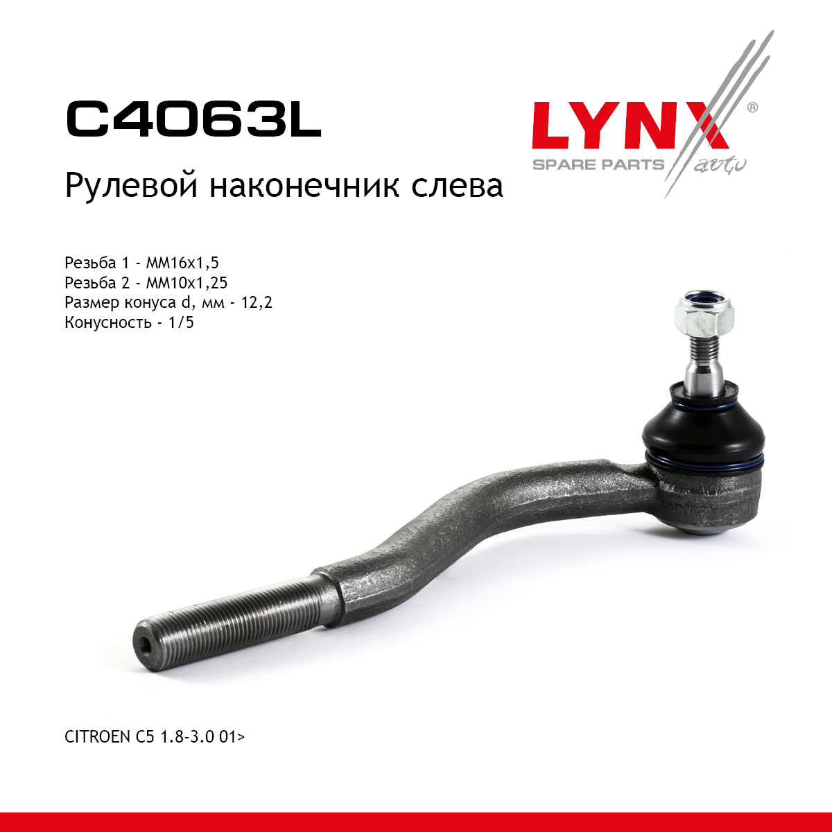 Наконечник рулевой тяги | перед лев | - LYNXauto C4063L
