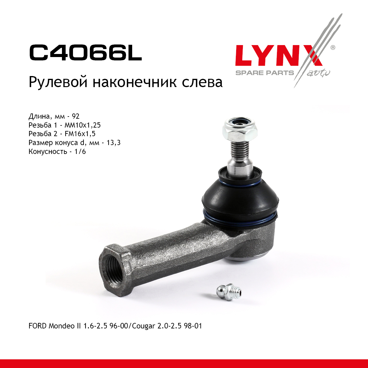 Наконечник рулевой тяги | перед лев | - LYNXauto C4066L