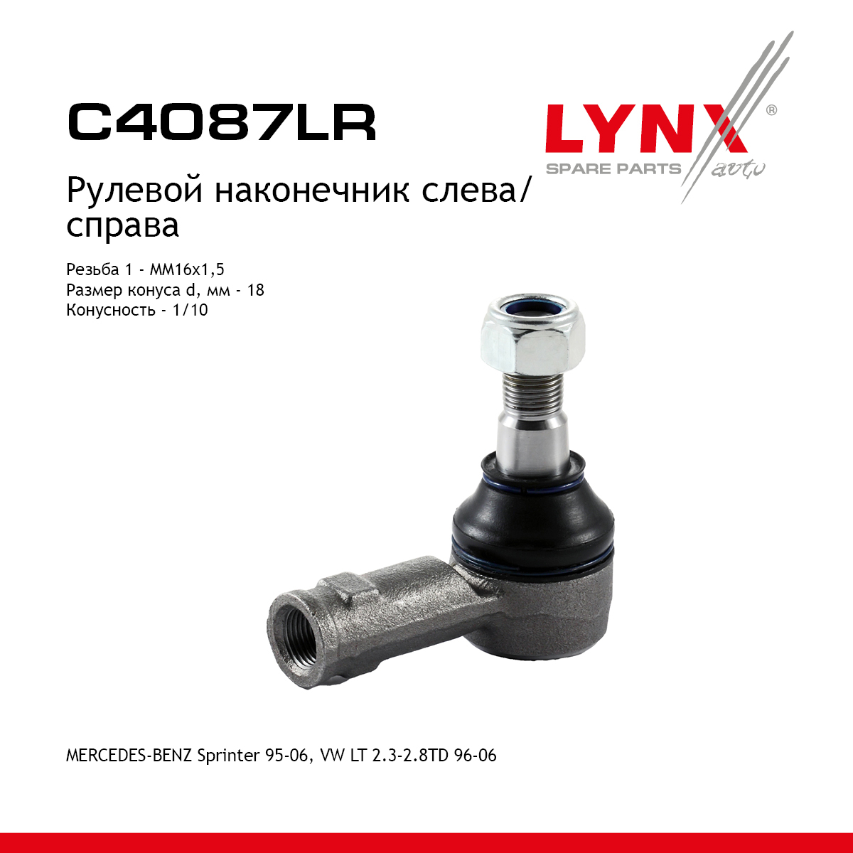 Наконечник рулевой тяги | перед прав/лев | - LYNXauto C4087LR