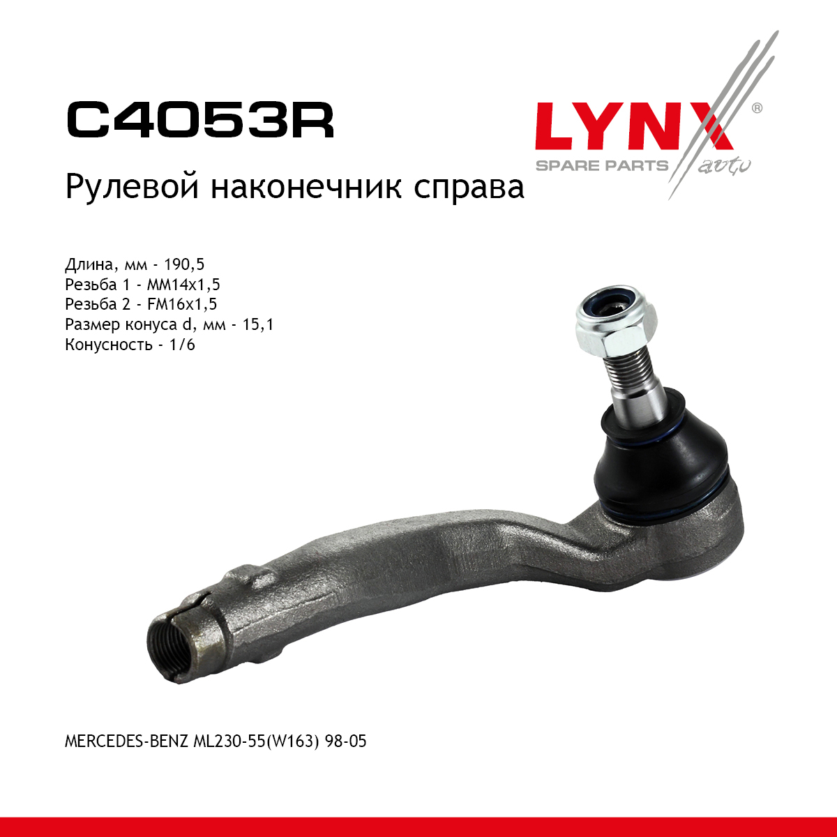 Наконечник рулевой тяги | перед прав | - LYNXauto C4053R