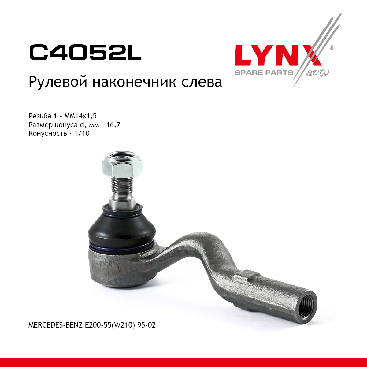 Наконечник рулевой тяги | перед лев | - LYNXauto C4052L