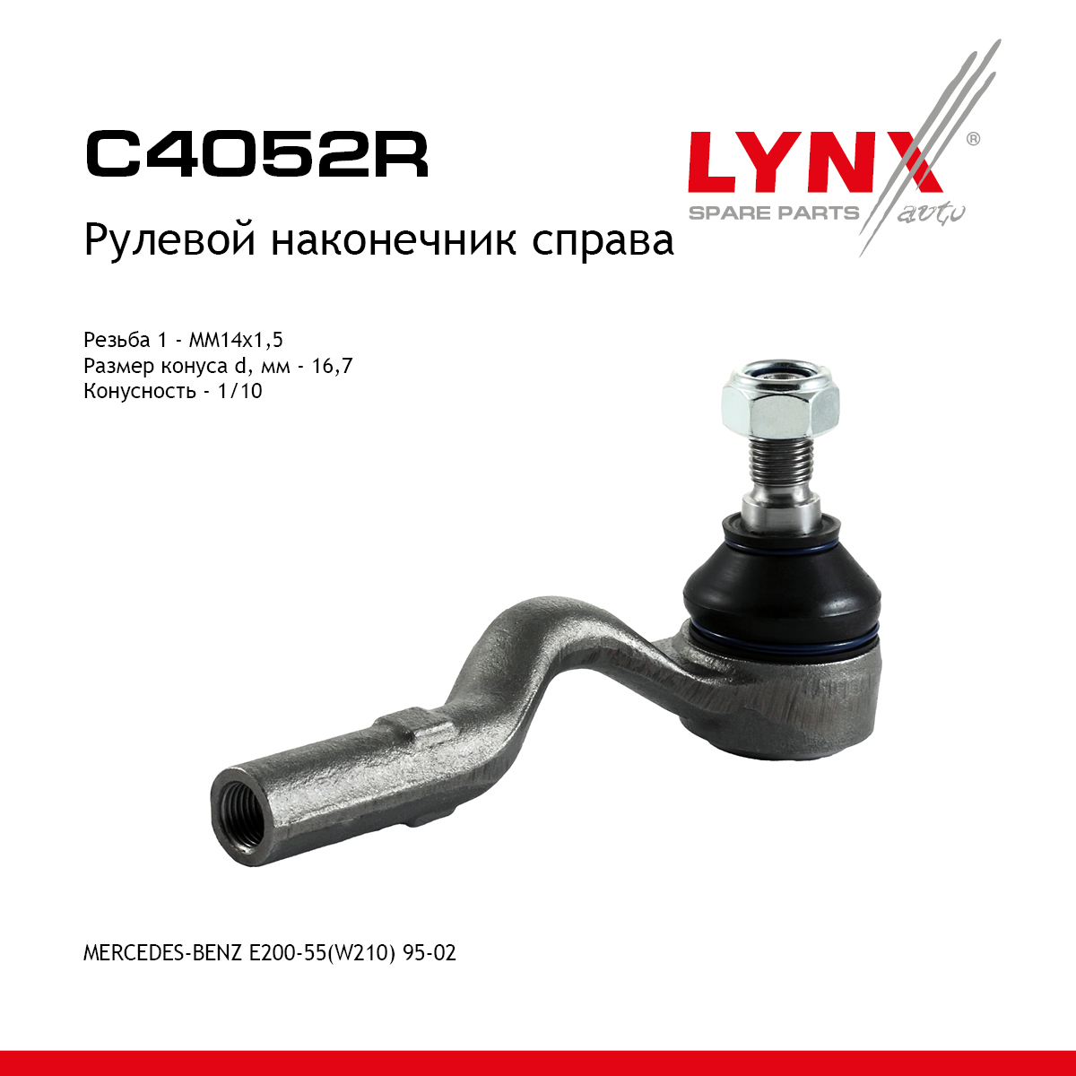 Наконечник рулевой тяги | перед прав | - LYNXauto C4052R