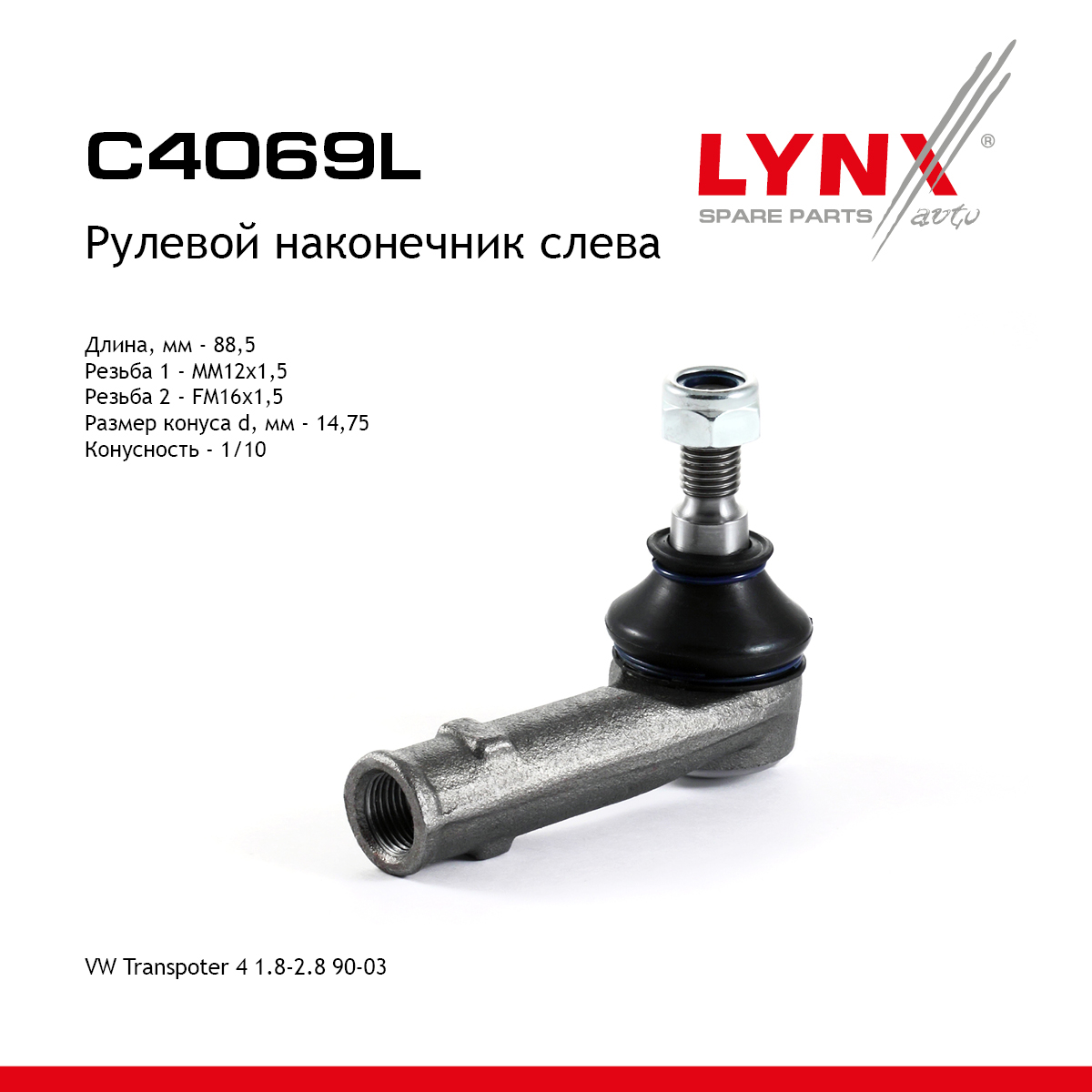 Наконечник рулевой тяги | перед лев | - LYNXauto C4069L