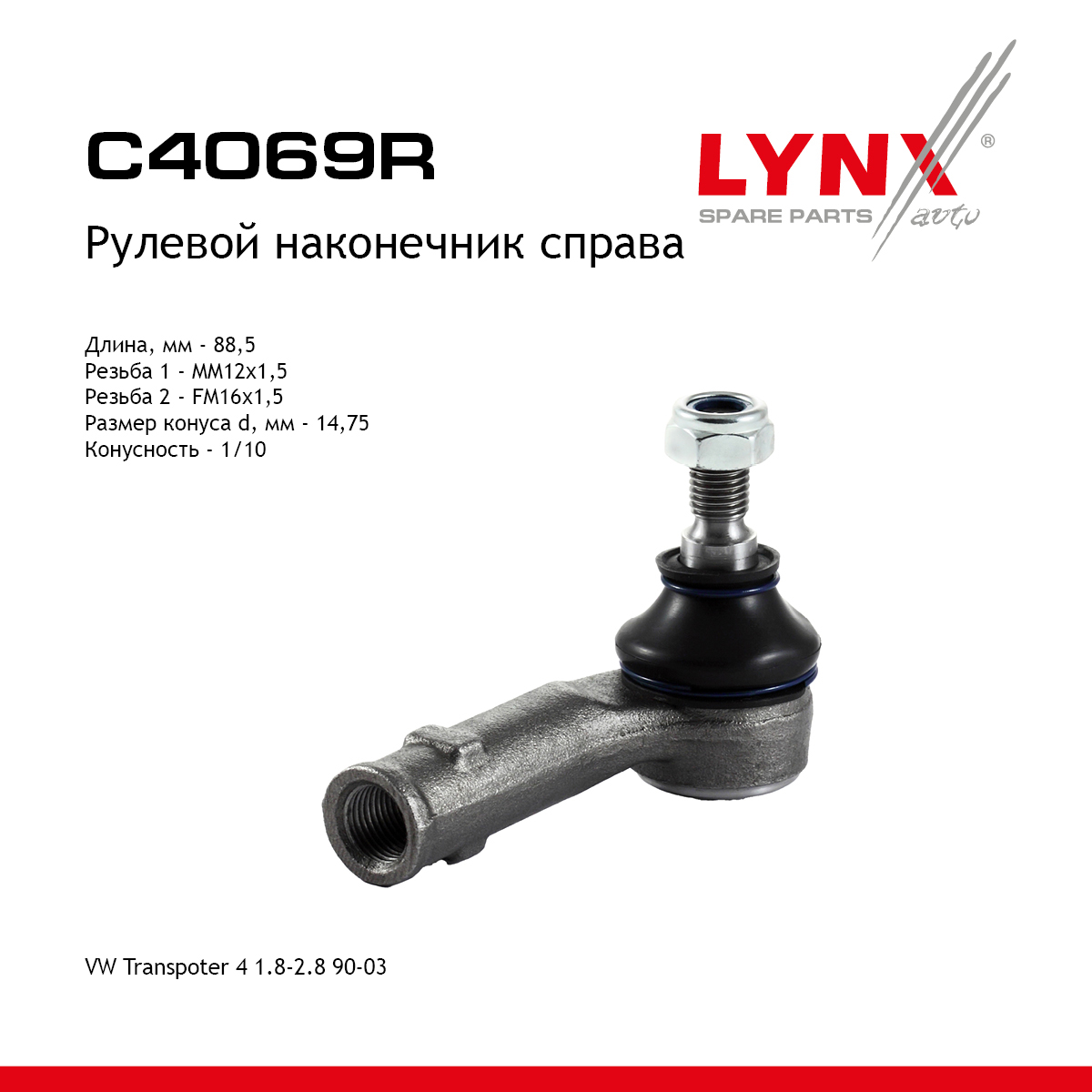 Наконечник рулевой тяги | перед прав | - LYNXauto C4069R