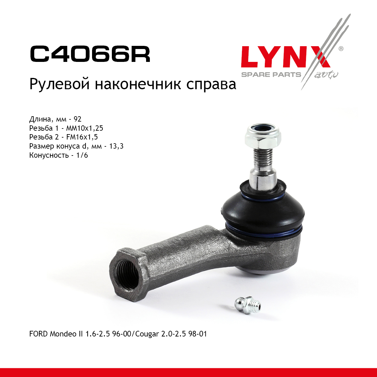 Наконечник рулевой тяги | перед прав | - LYNXauto C4066R