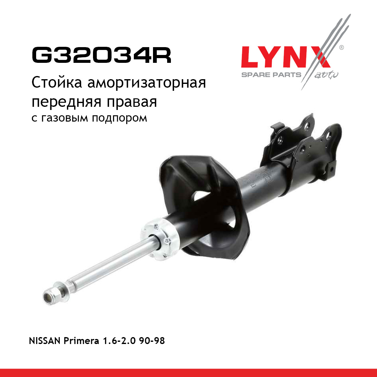 Стойка амортизационная | перед прав | - LYNXauto G32034R