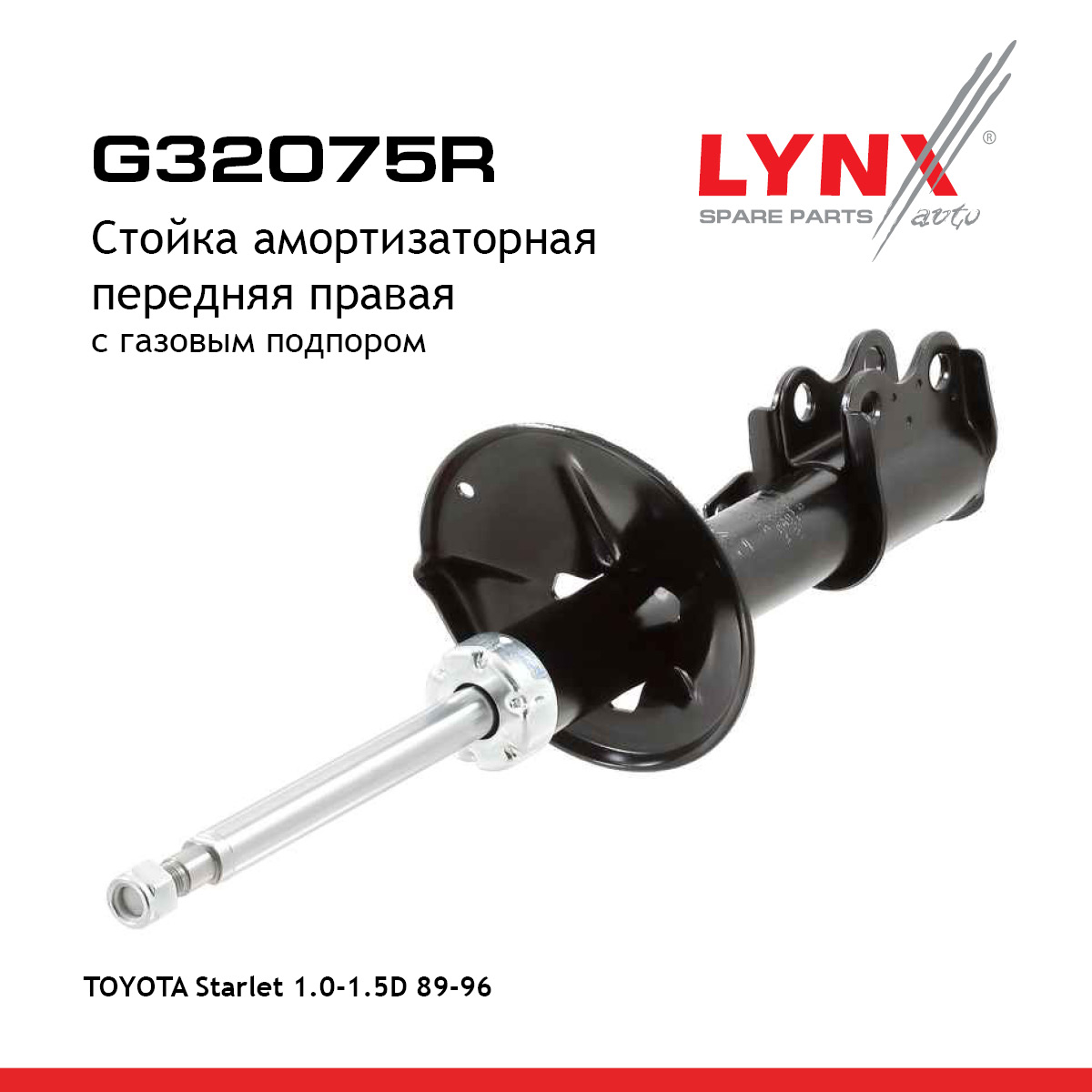 Стойка амортизационная | перед прав | - LYNXauto G32075R