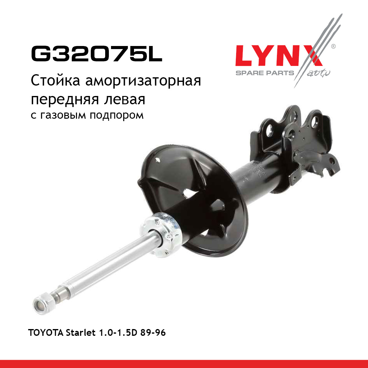 Стойка амортизационная | перед лев | - LYNXauto G32075L