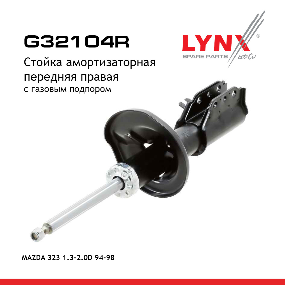 Стойка амортизационная | перед прав | - LYNXauto G32104R