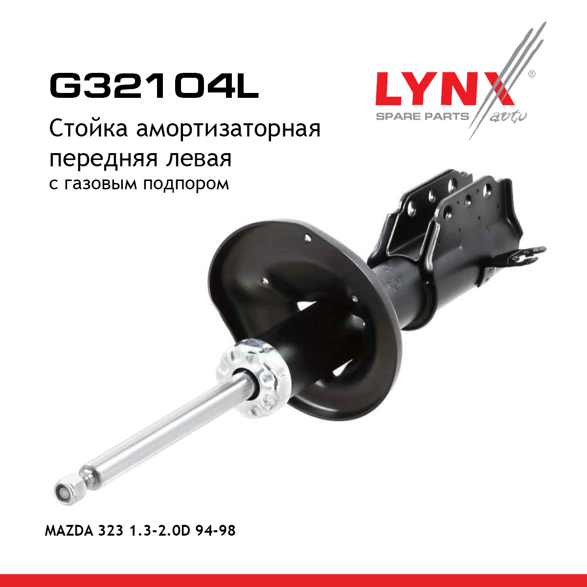 Стойка амортизационная | перед лев | - LYNXauto G32104L