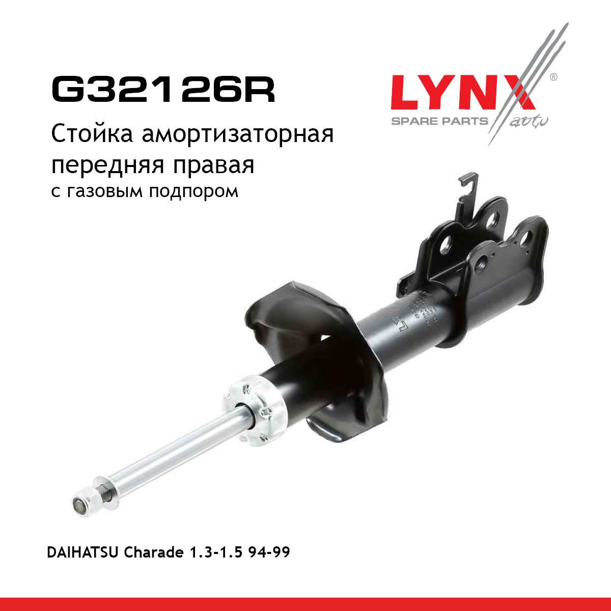 Стойка амортизационная | перед прав | - LYNXauto G32126R
