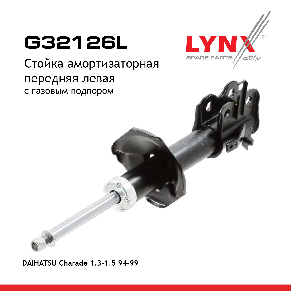 Стойка амортизационная | перед лев | - LYNXauto G32126L
