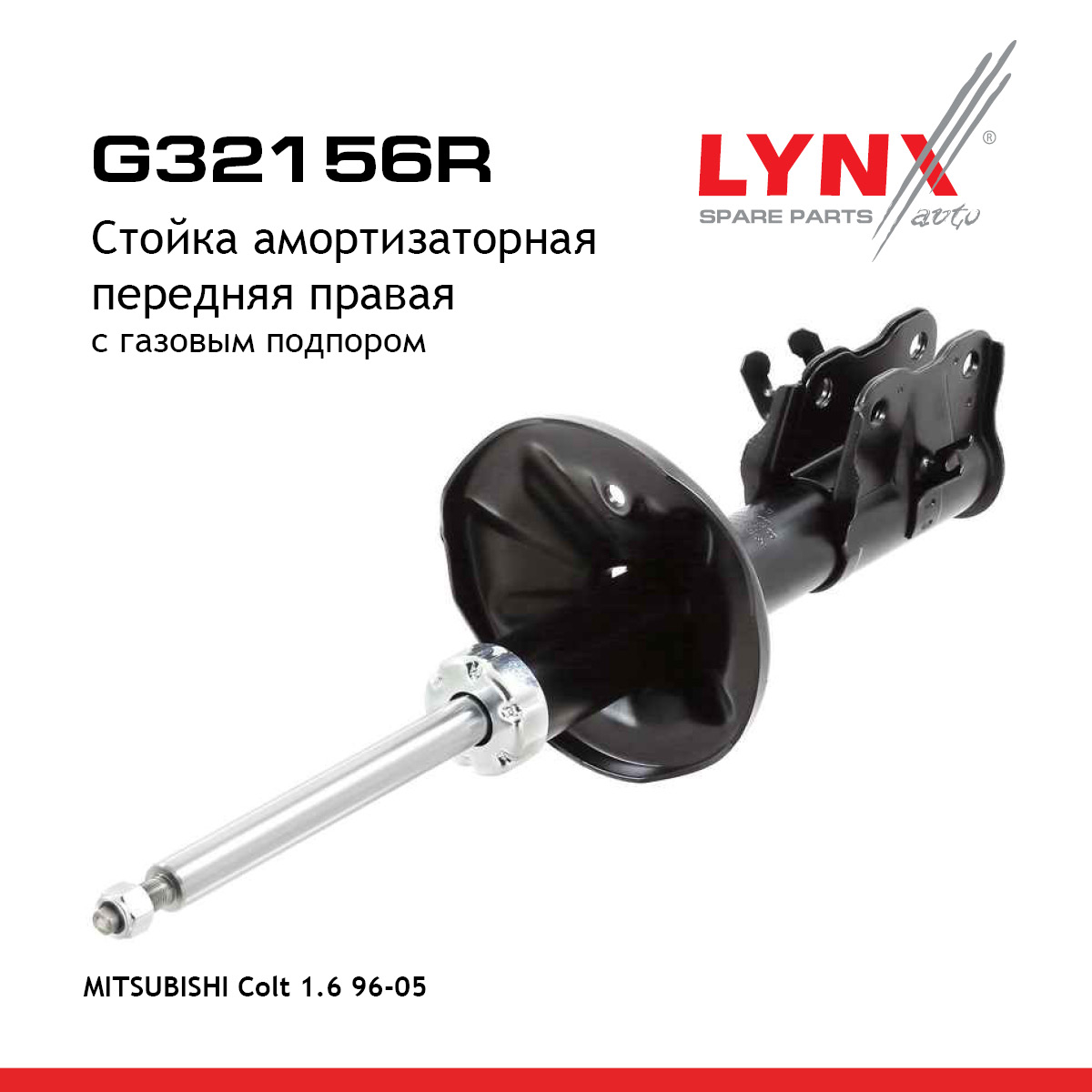 Стойка амортизационная | перед прав | - LYNXauto G32156R