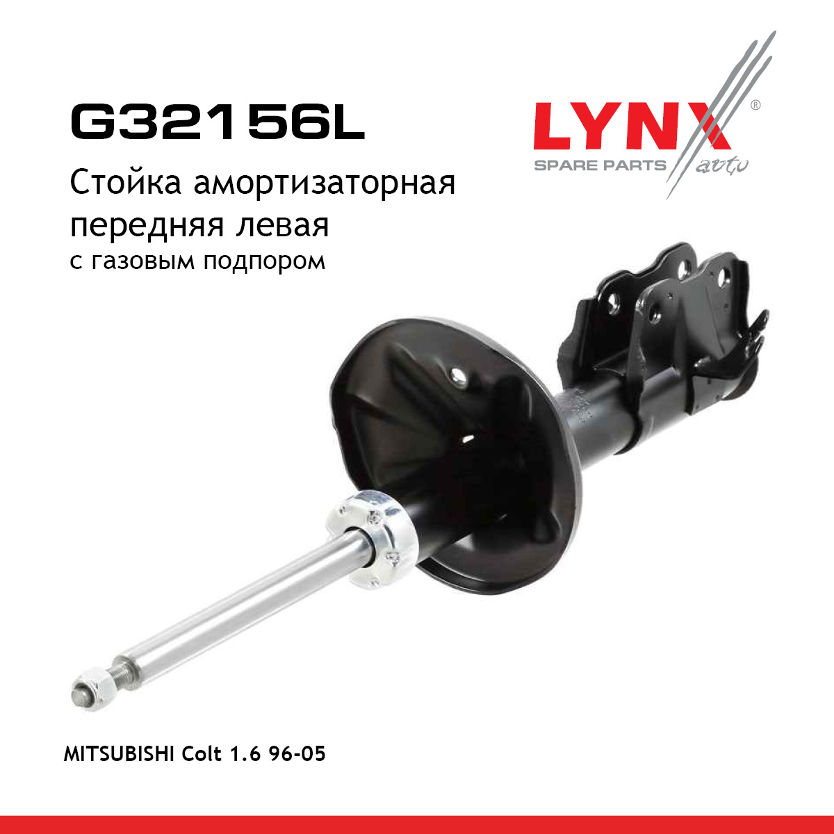 Стойка амортизационная | перед лев | - LYNXauto G32156L