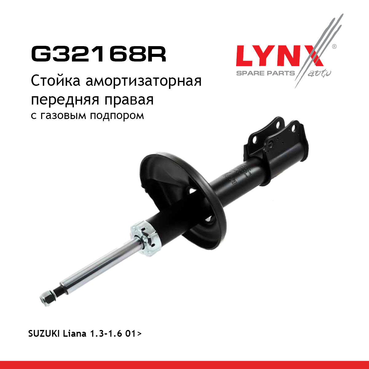 Стойка амортизационная | перед прав | - LYNXauto G32168R