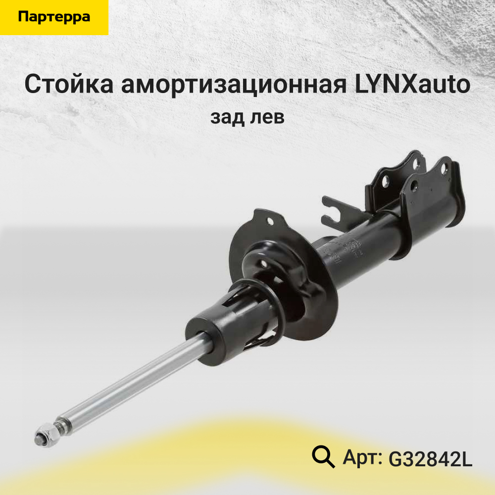 Стойка амортизационная | зад лев | - LYNXauto G32842L