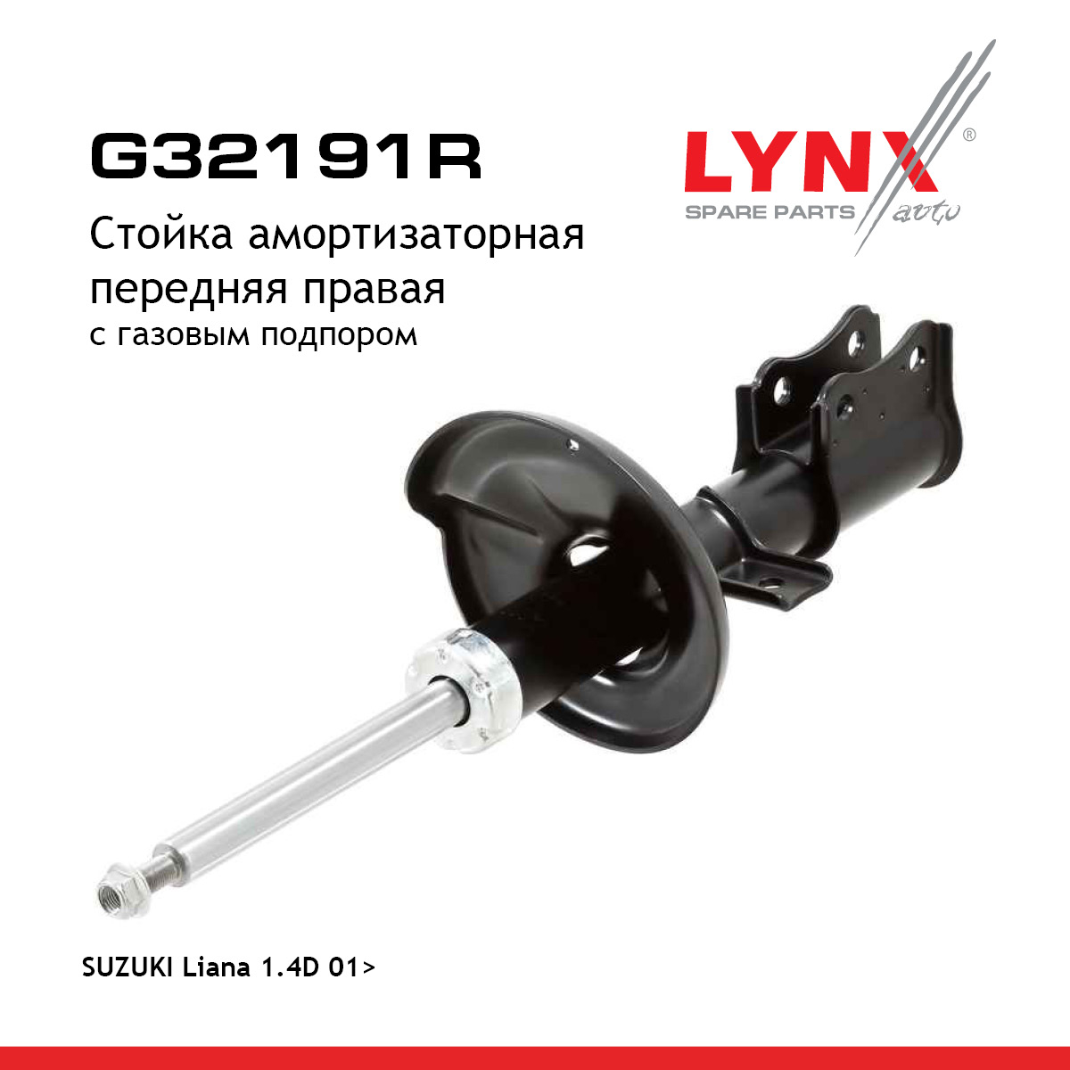 Стойка амортизационная | перед прав | - LYNXauto G32191R