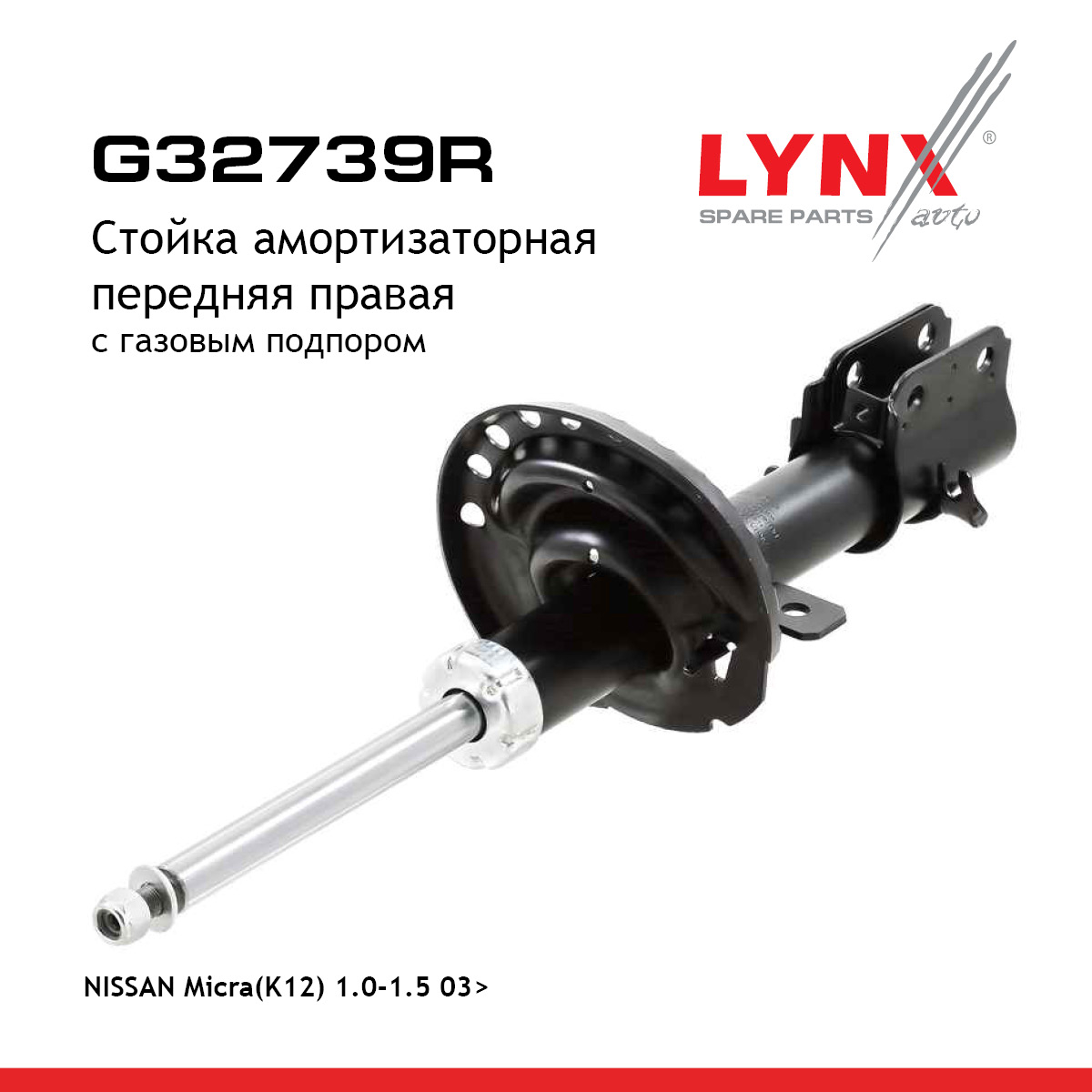 Стойка амортизационная | перед прав | - LYNXauto G32739R