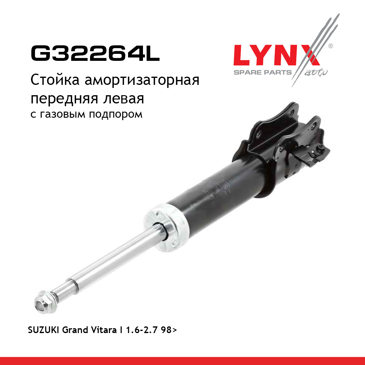 Стойка амортизационная | перед лев | - LYNXauto G32264L