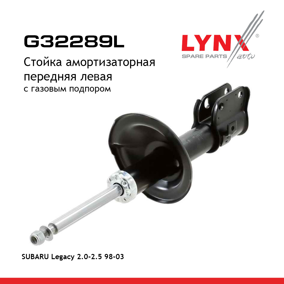 Стойка амортизационная | перед лев | - LYNXauto G32289L