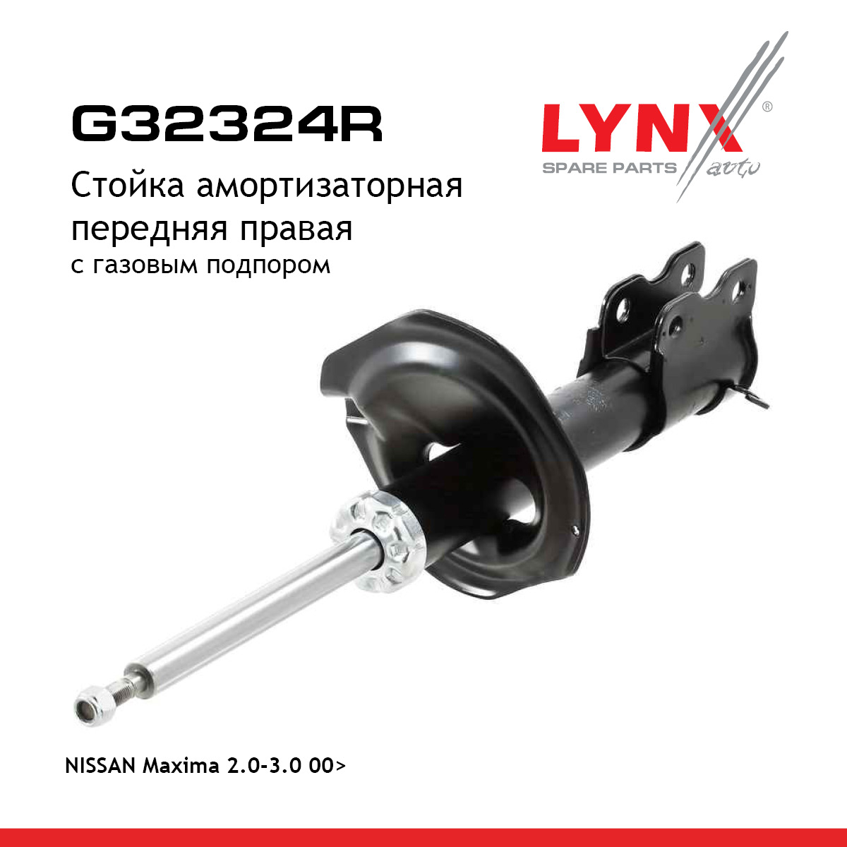 Стойка амортизационная | перед прав | - LYNXauto G32324R
