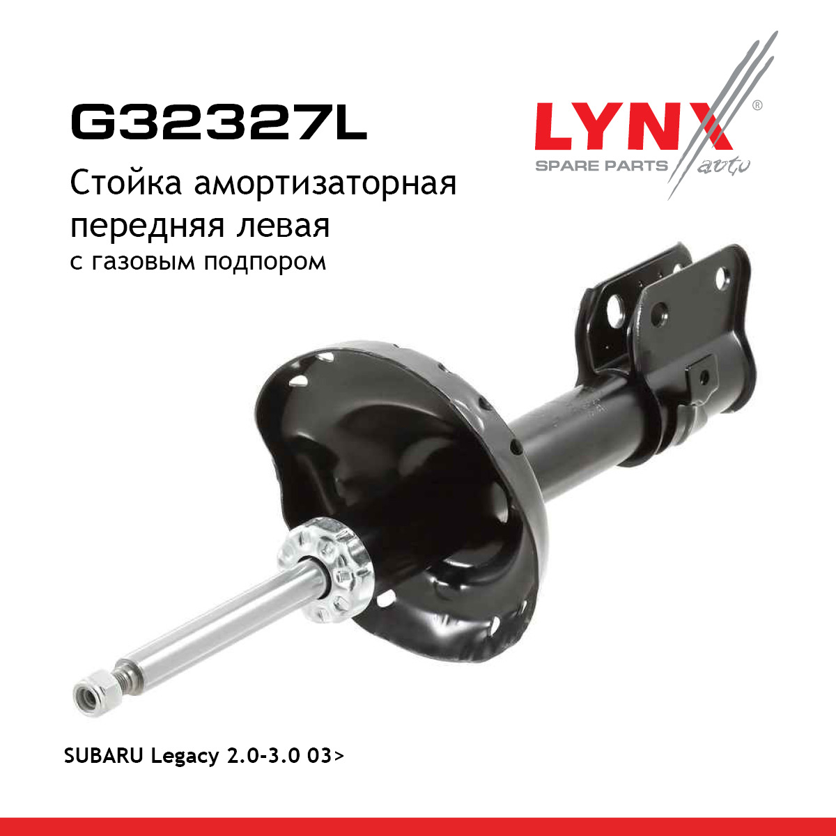 Стойка амортизационная | перед лев | - LYNXauto G32327L