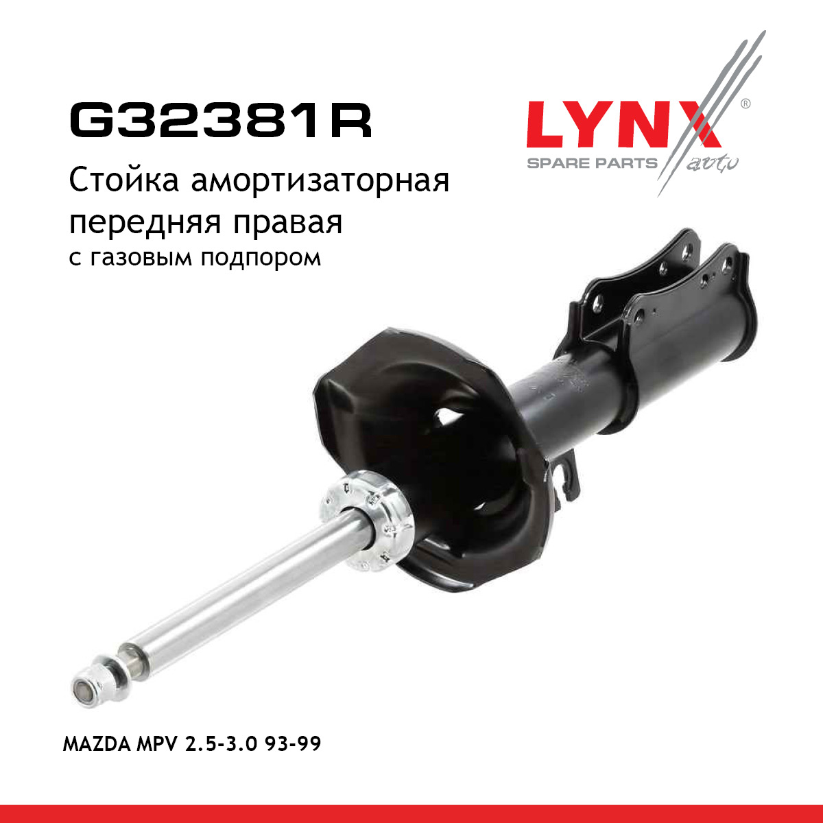 Стойка амортизационная | перед прав | - LYNXauto G32381R