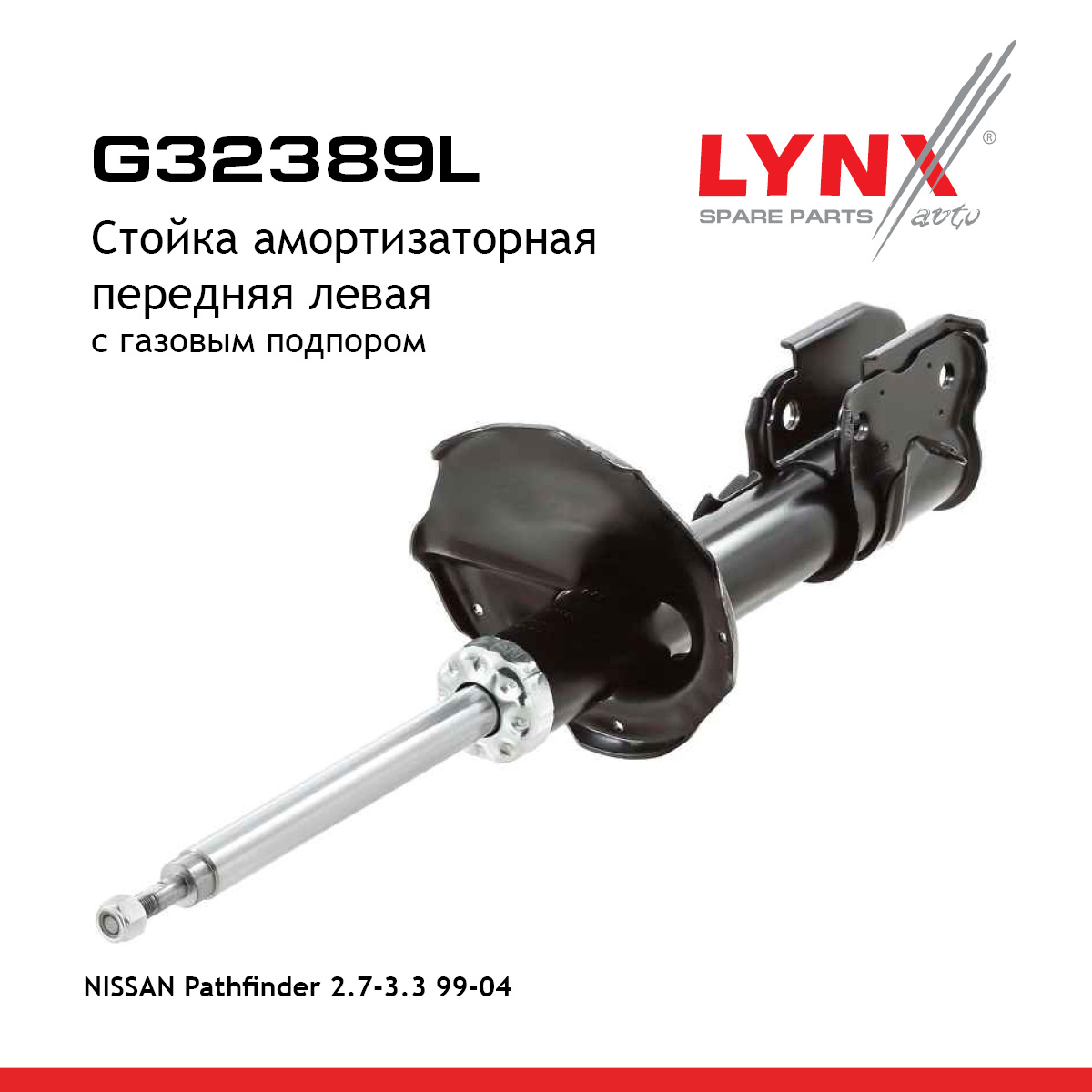 Стойка амортизационная | перед лев | - LYNXauto G32389L