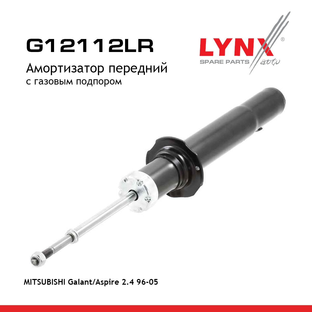 Амортизатор | перед прав/лев | - LYNXauto G12112LR