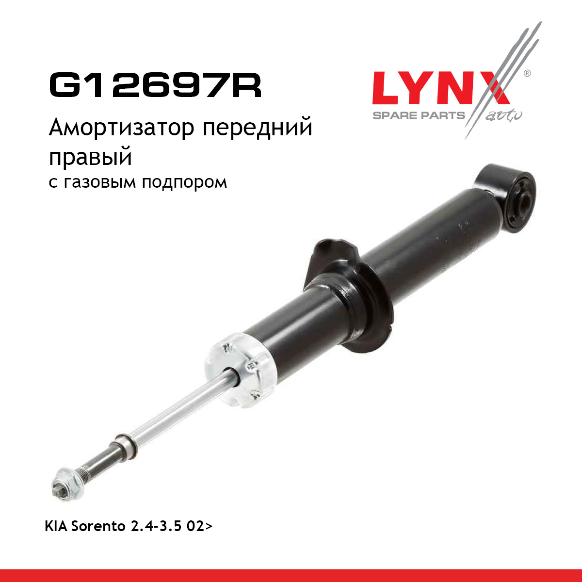 Амортизатор | перед прав | - LYNXauto G12697R