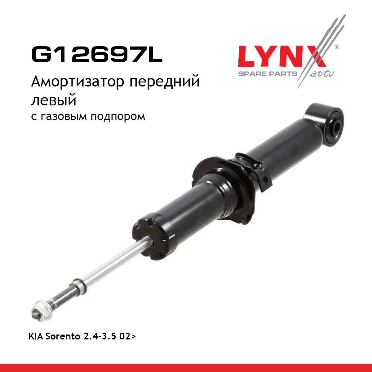 Амортизатор | перед лев | - LYNXauto G12697L
