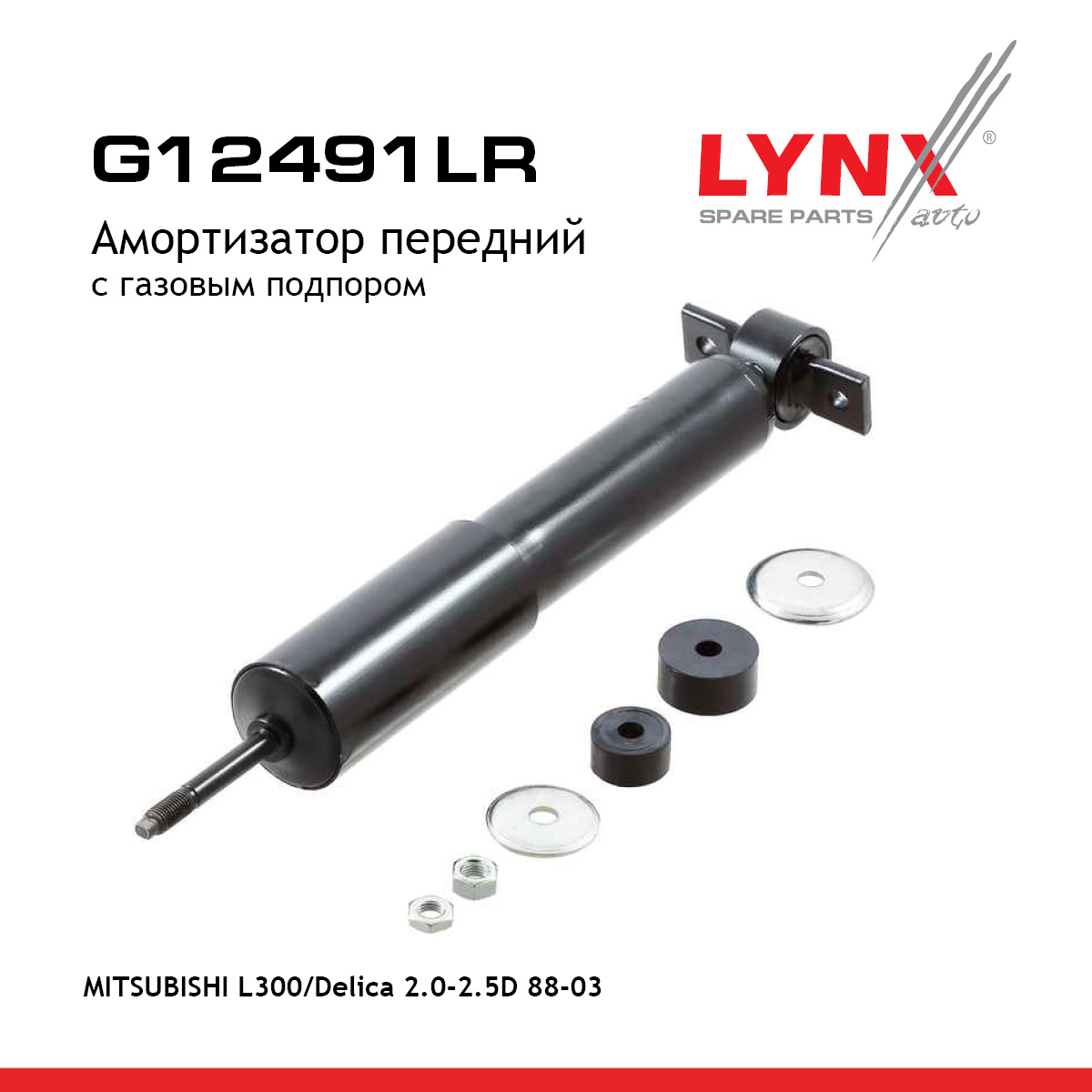Амортизатор | перед прав/лев | - LYNXauto G12491LR