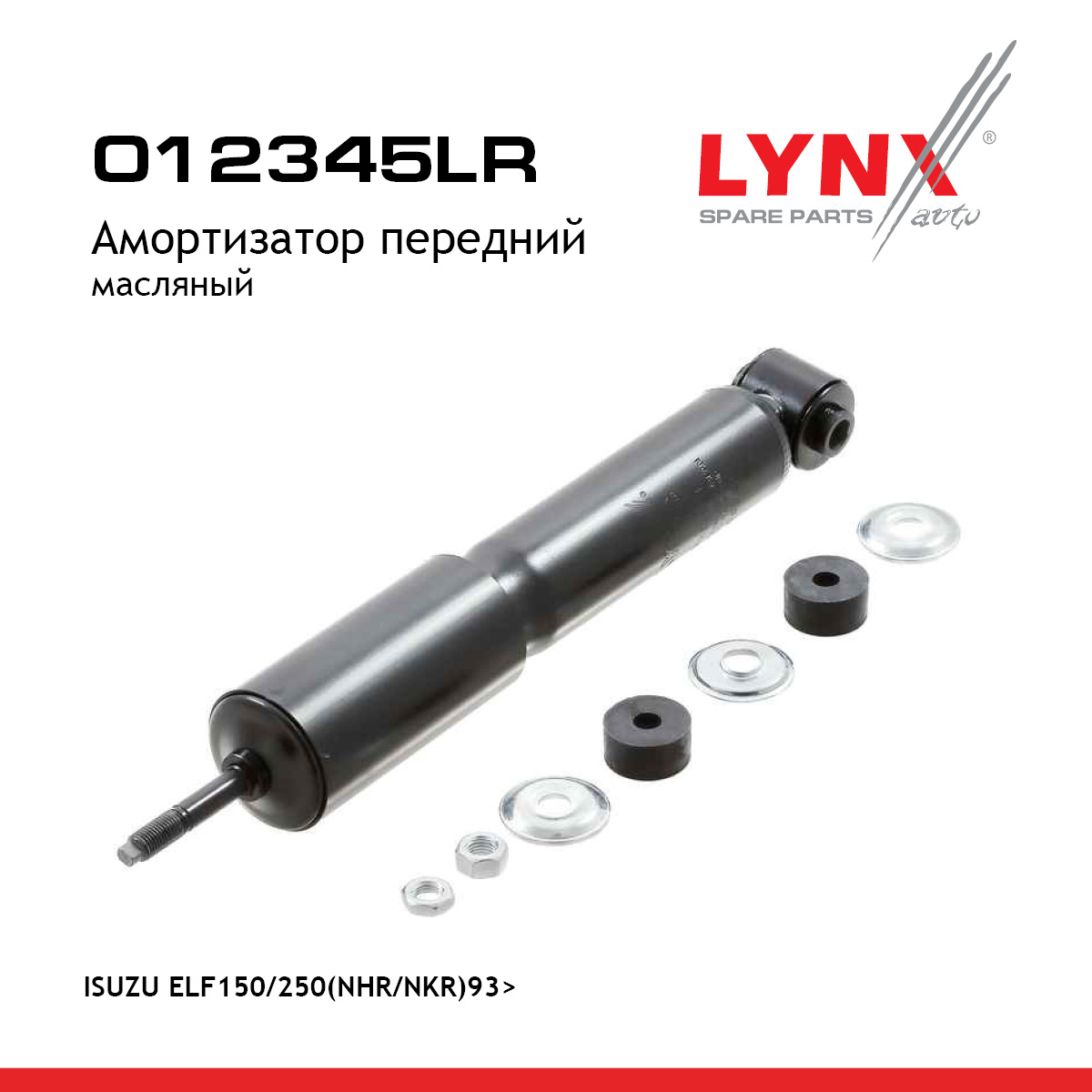 Амортизатор | перед прав/лев | - LYNXauto O12345LR