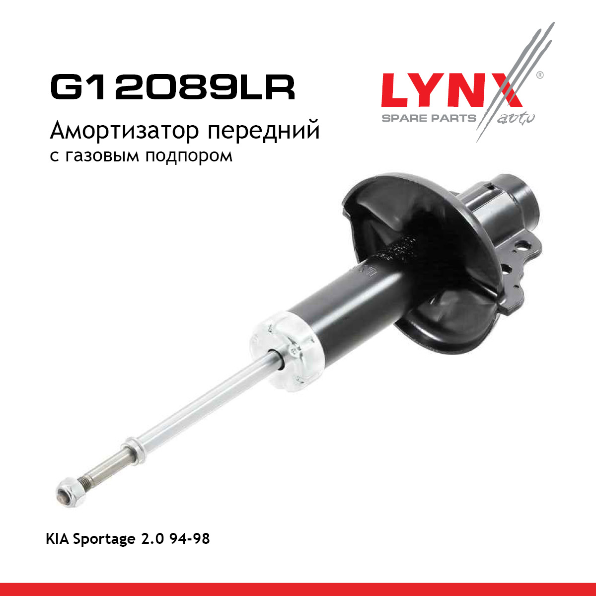 Амортизатор | перед прав/лев | - LYNXauto G12089LR