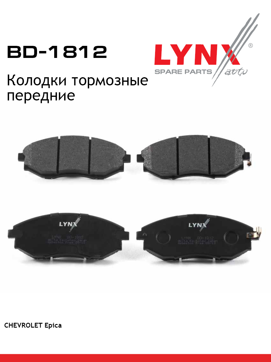 Колодки тормозные дисковые | перед | - LYNXauto BD-1812