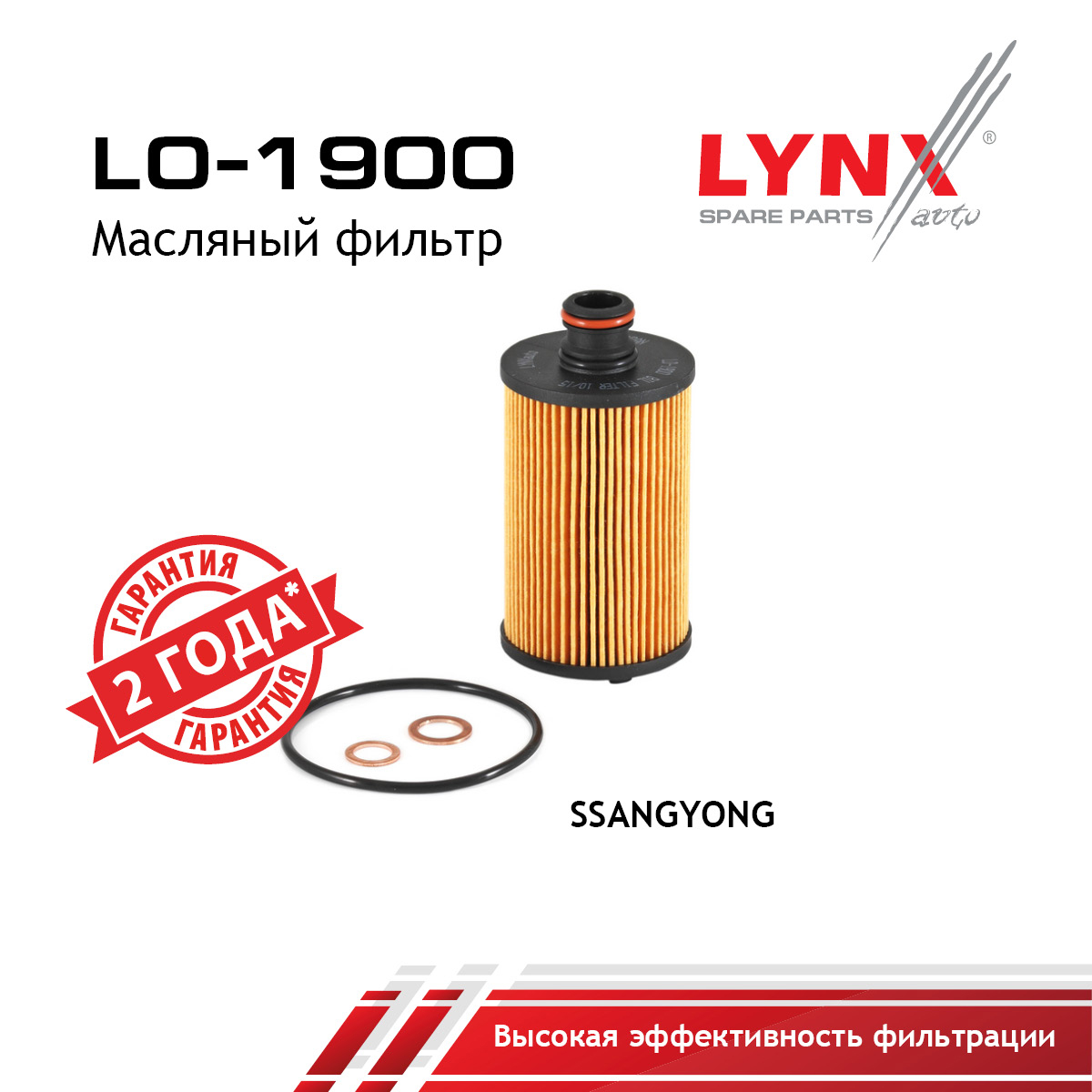 Фильтр масляный (картридж) - LYNXauto LO-1900