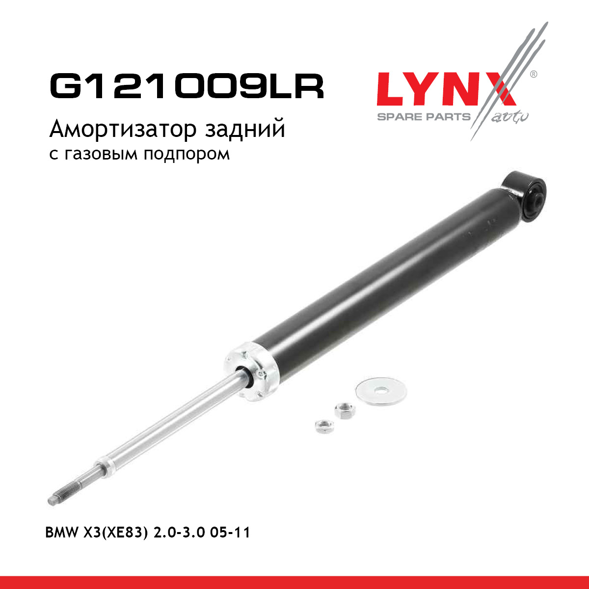 Амортизатор | зад прав/лев | - LYNXauto G121009LR