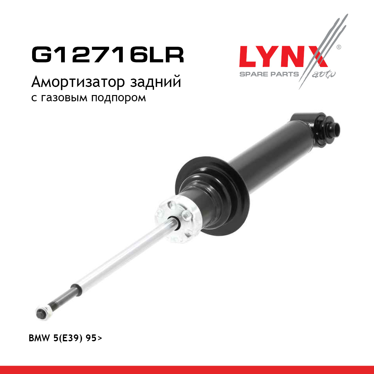 Амортизатор | зад прав/лев | - LYNXauto G12716LR