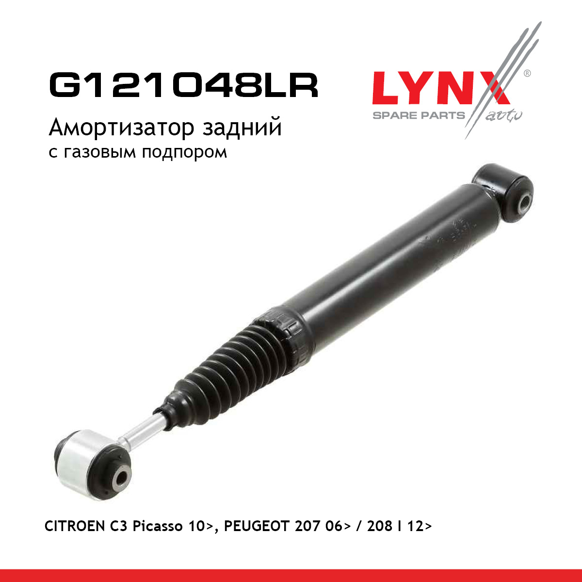 Амортизатор | зад прав/лев | - LYNXauto G121048LR
