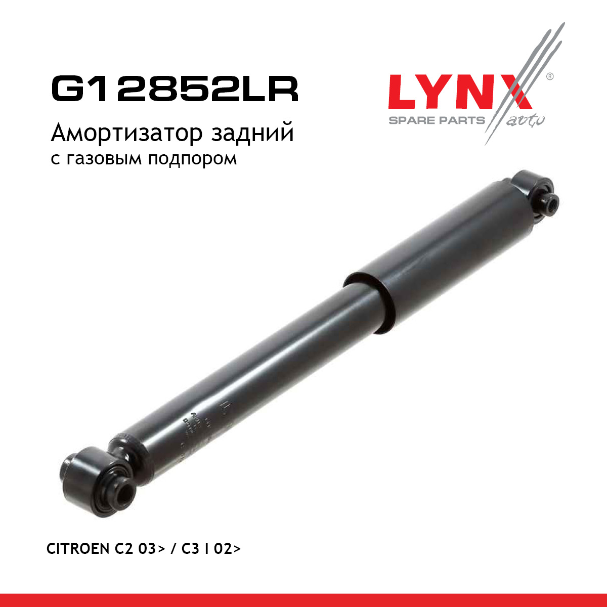Амортизатор | зад прав/лев | - LYNXauto G12852LR