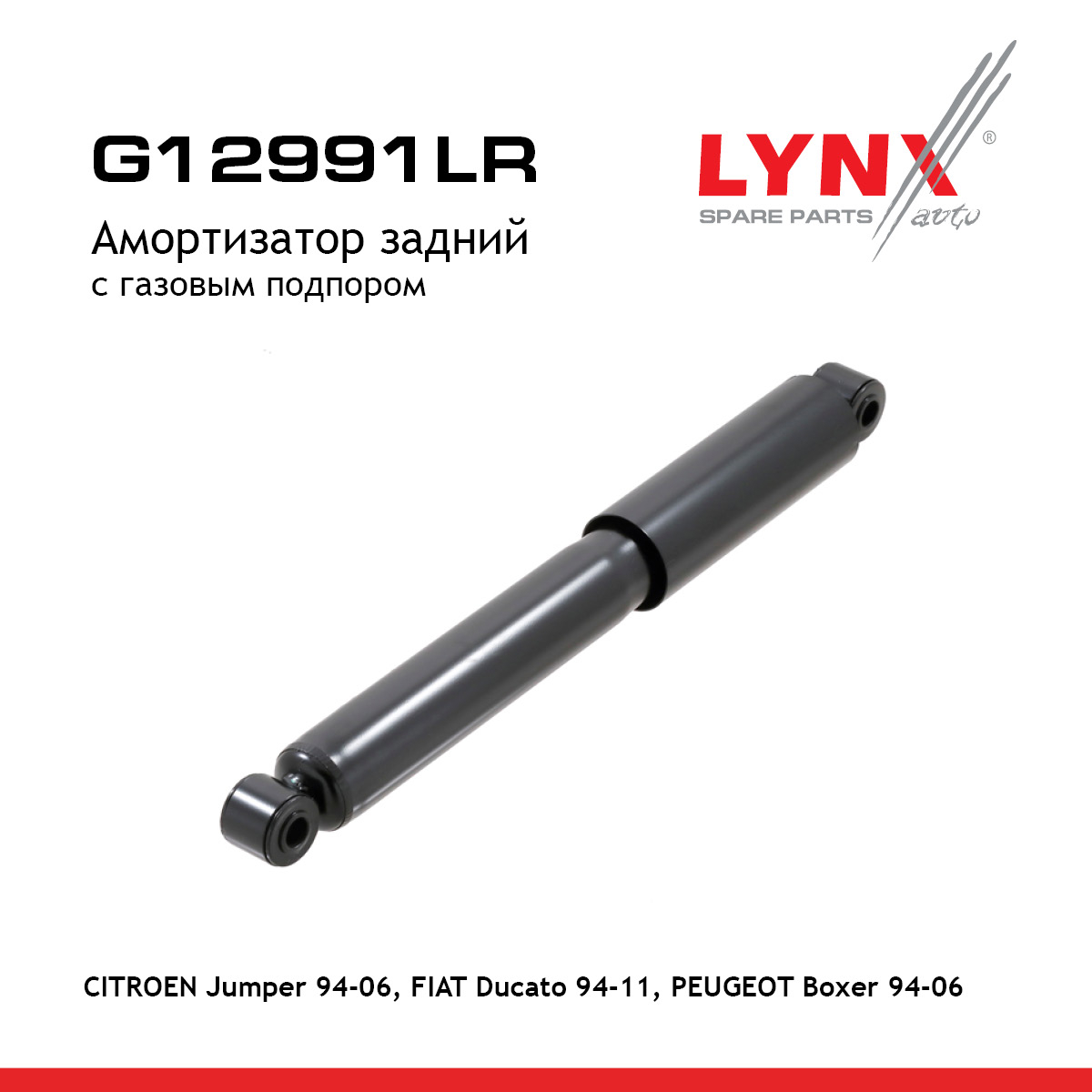 Амортизатор | зад прав/лев | - LYNXauto G12991LR